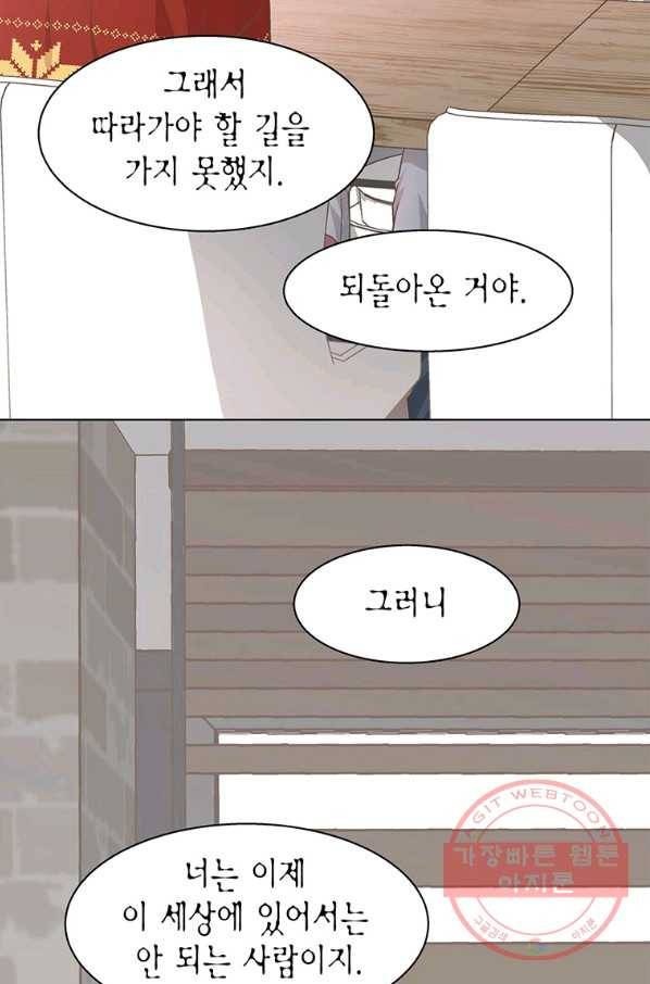 네 곁에도 어쩌면 49화 79