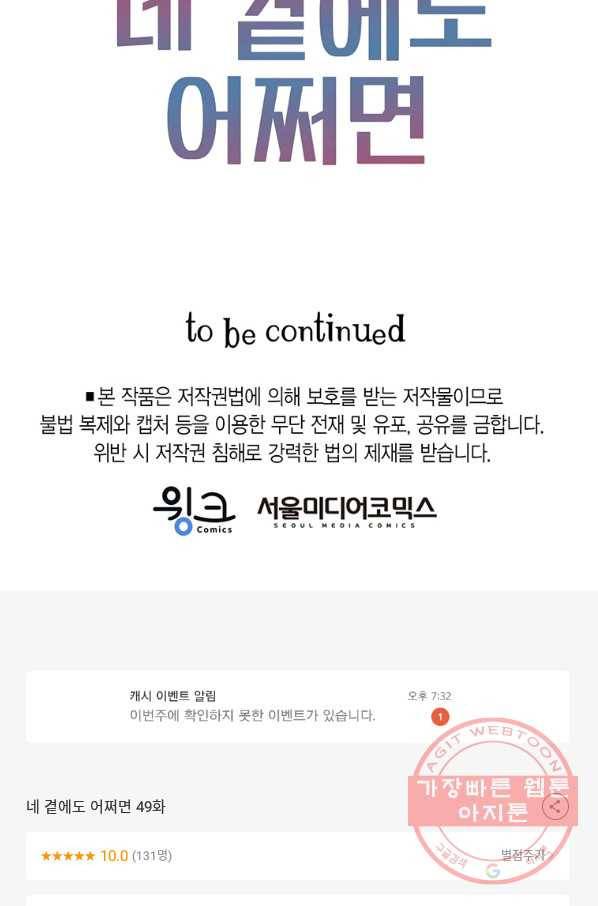 네 곁에도 어쩌면 49화 82