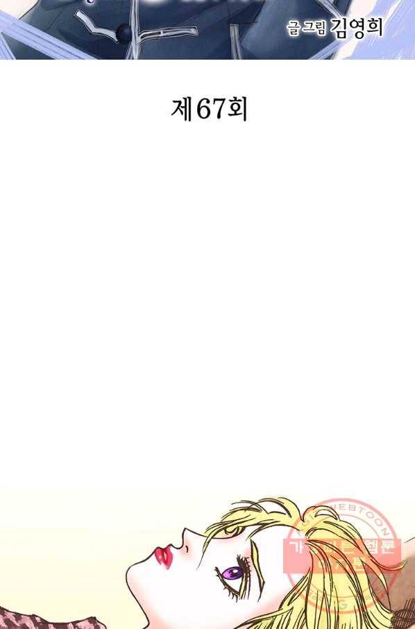 에뷔오네 67화 2
