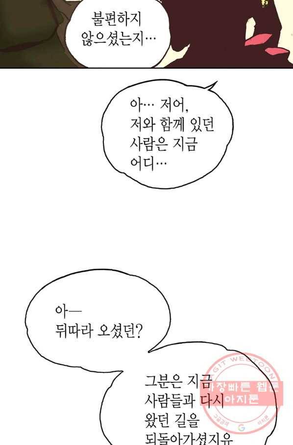 에뷔오네 67화 12