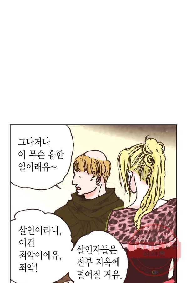 에뷔오네 67화 14