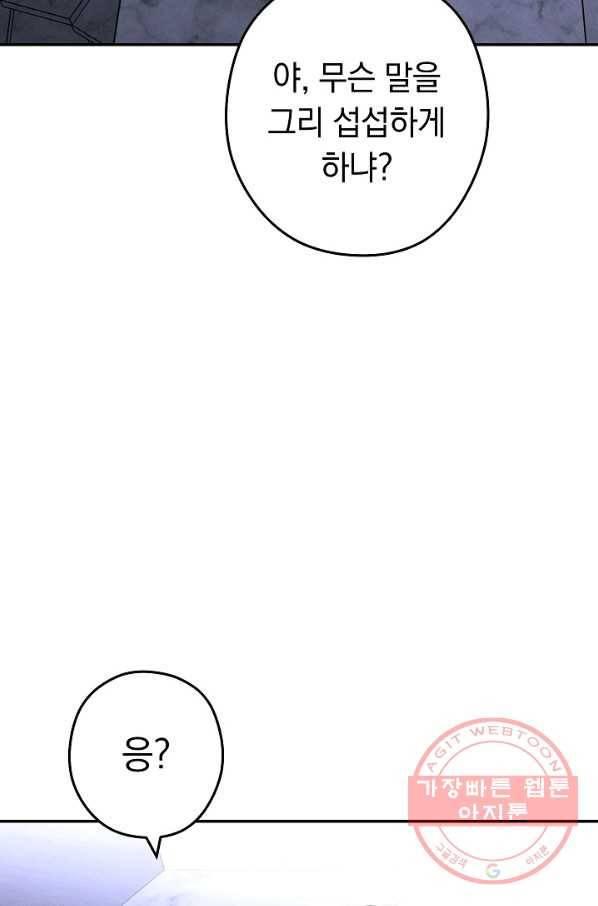 던전리셋_106화 6