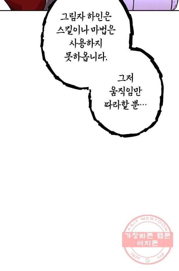 던전리셋_106화 12