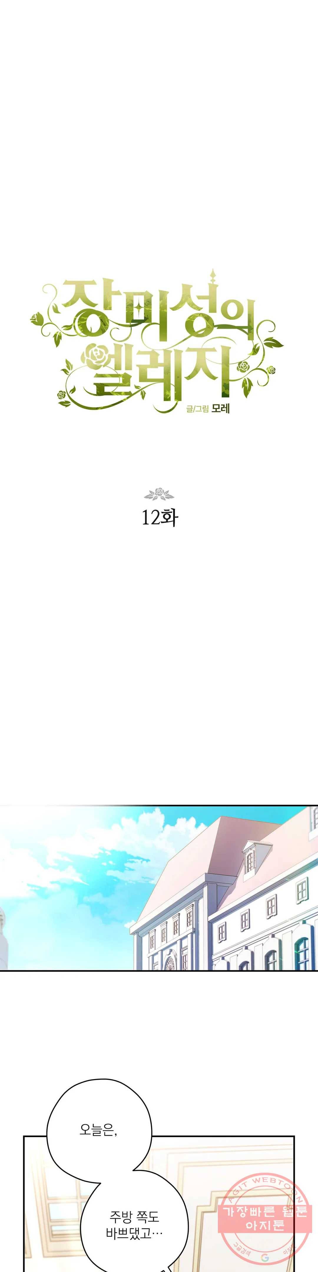 장미성의 엘레지 12화 1