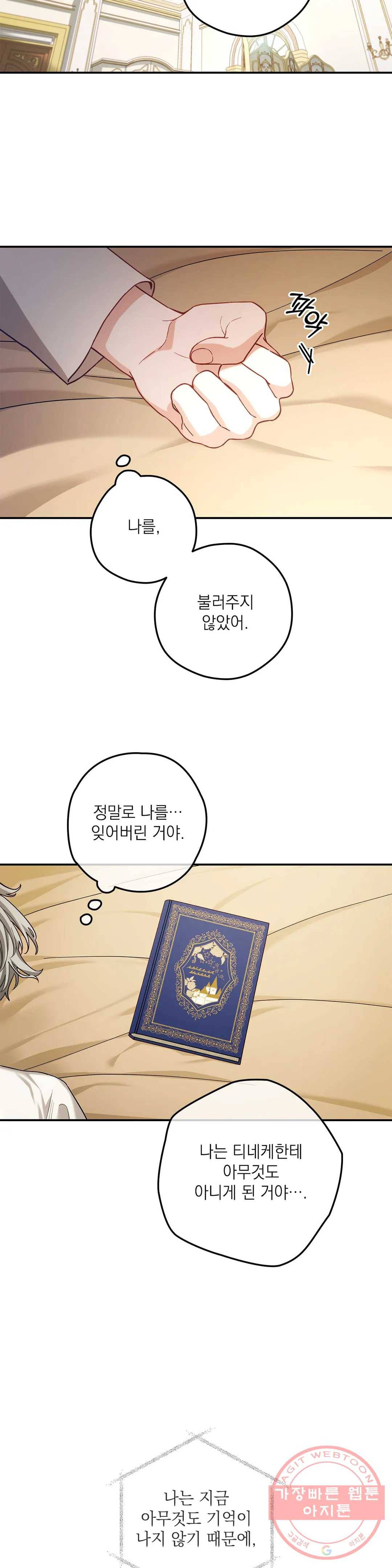 장미성의 엘레지 12화 3