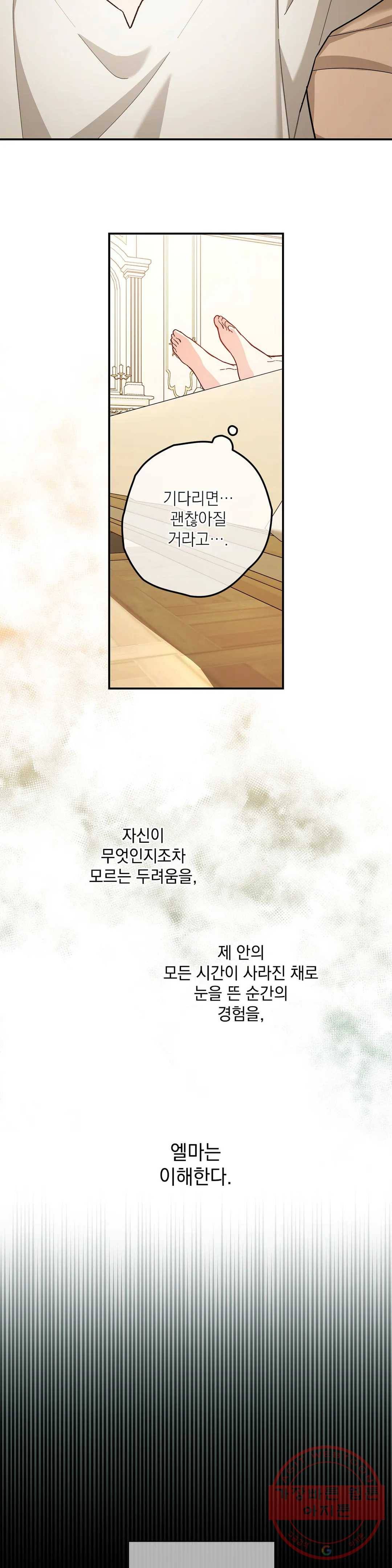 장미성의 엘레지 12화 5