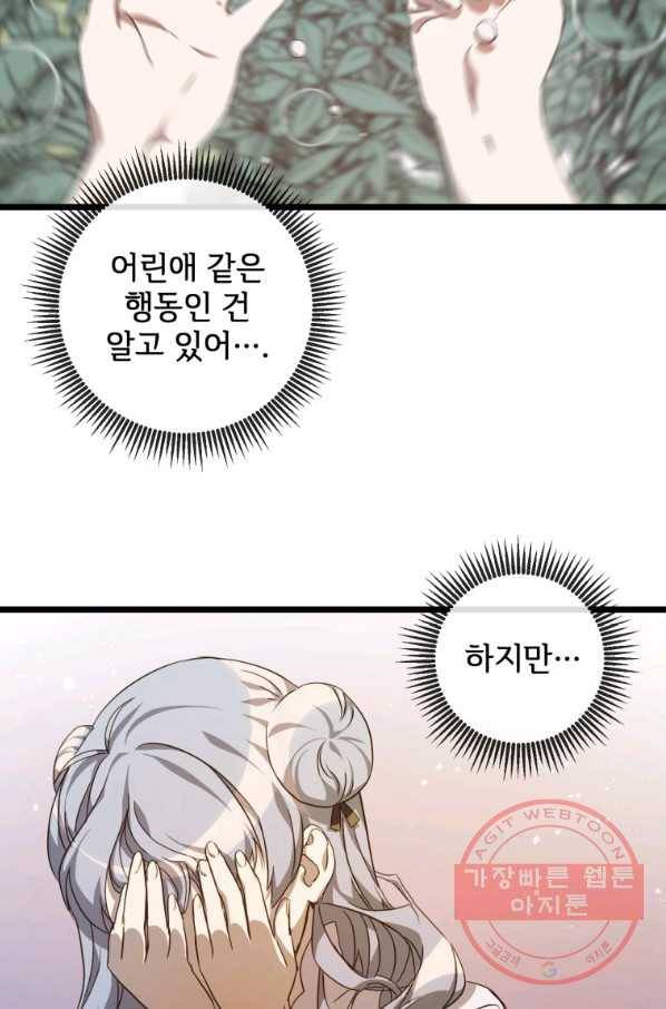 미운 노새 이야기 61화 3