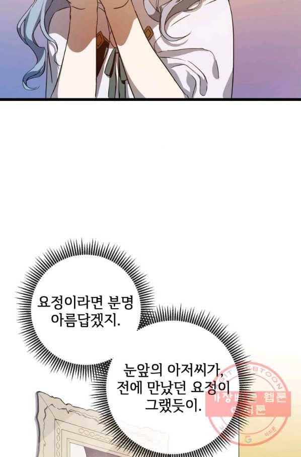 미운 노새 이야기 61화 4