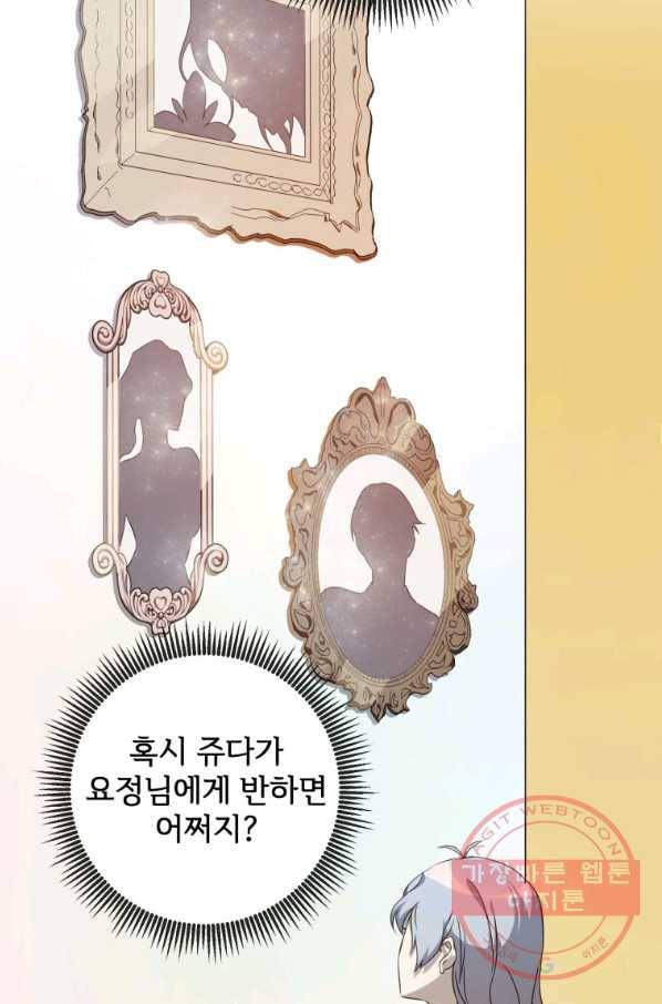 미운 노새 이야기 61화 5
