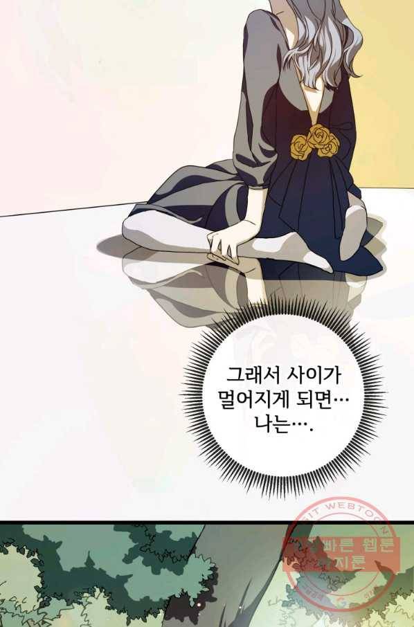 미운 노새 이야기 61화 6