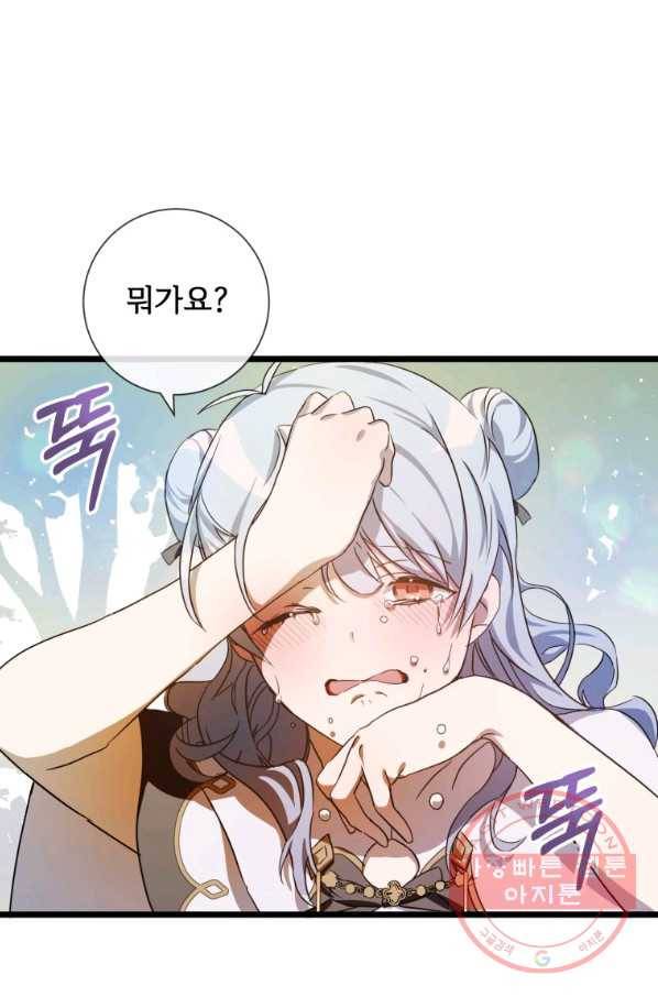 미운 노새 이야기 61화 10