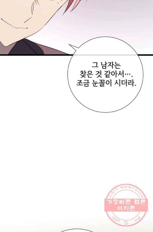 미운 노새 이야기 61화 14