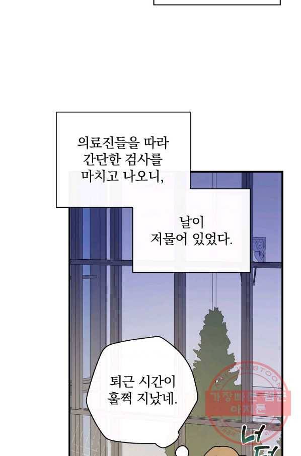 마른 가지의 라가 28화 2