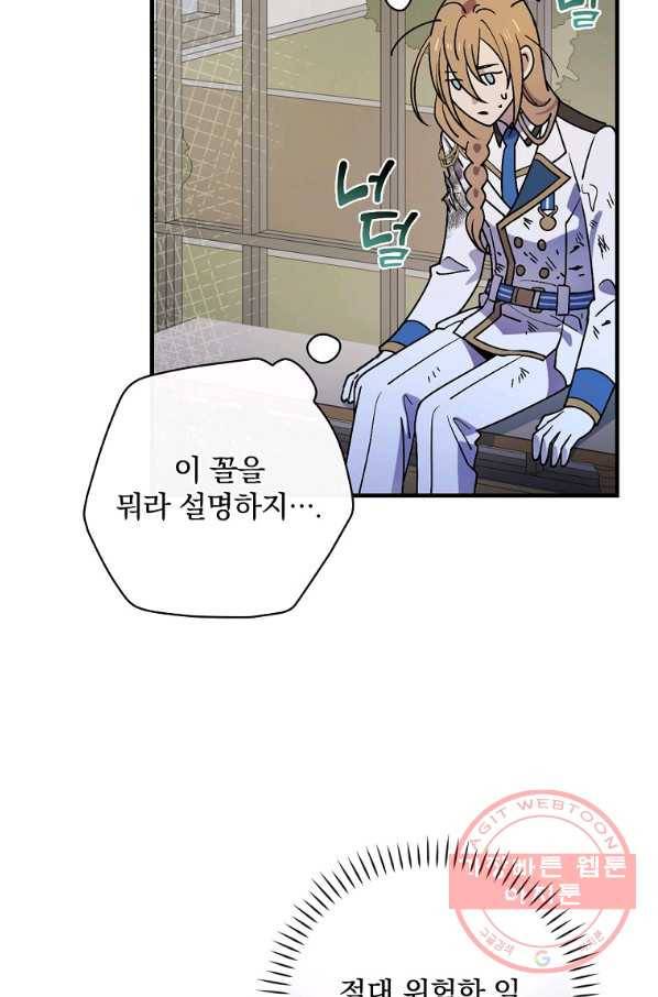 마른 가지의 라가 28화 3