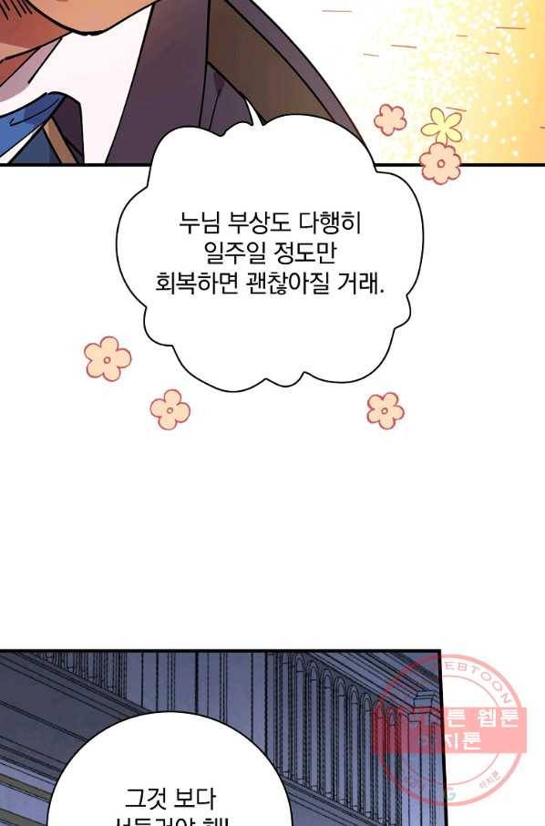 마른 가지의 라가 28화 8
