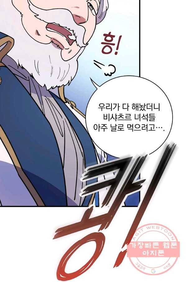 마른 가지의 라가 28화 19