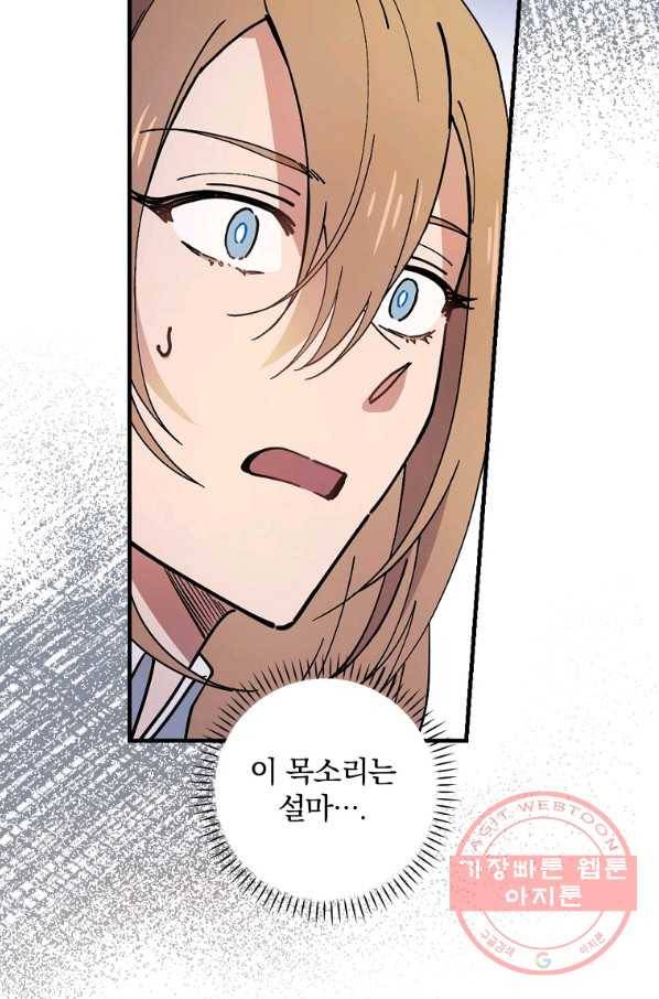 마른 가지의 라가 28화 23