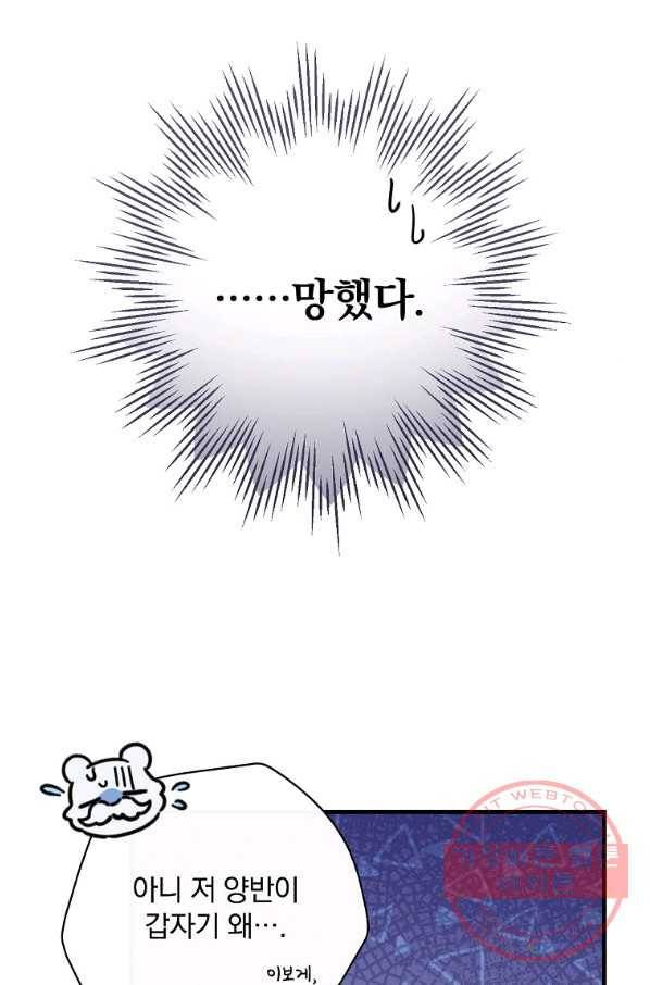 마른 가지의 라가 28화 26