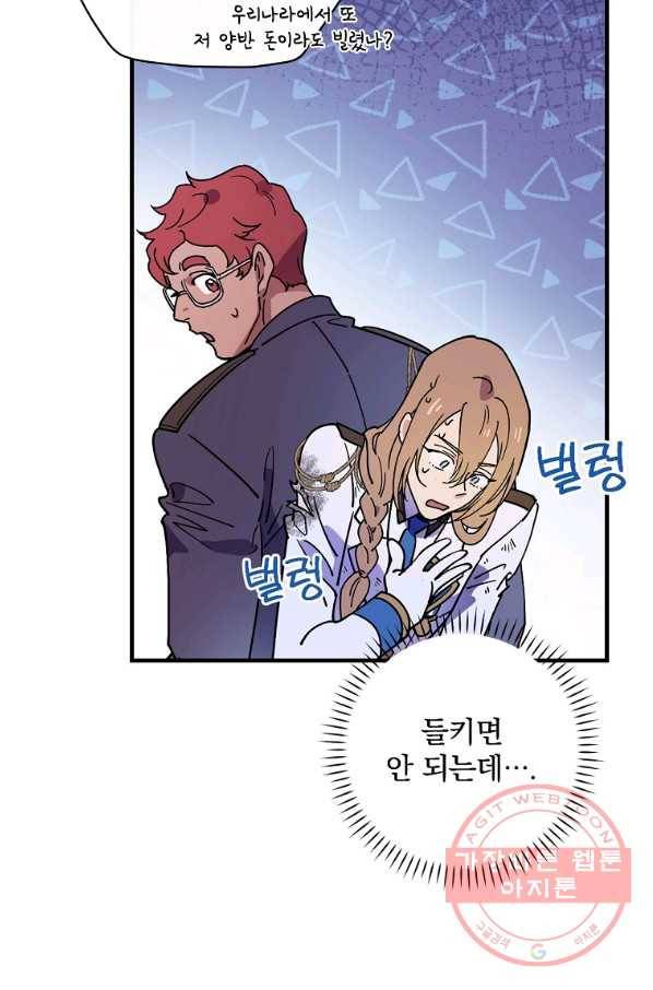마른 가지의 라가 28화 27