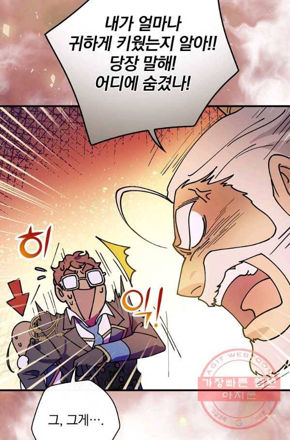 마른 가지의 라가 28화 32