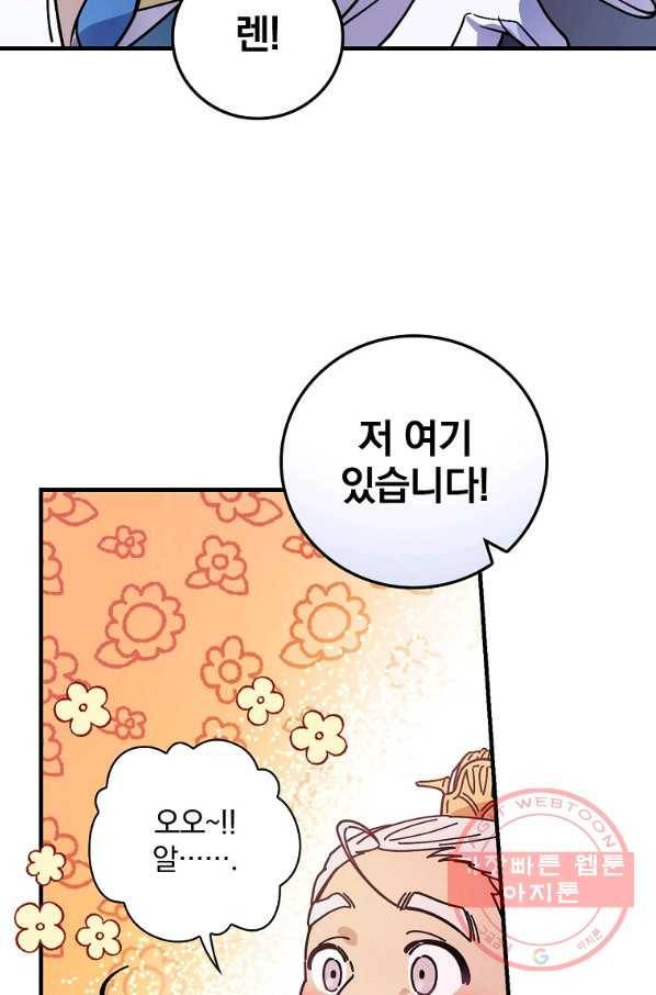 마른 가지의 라가 28화 34