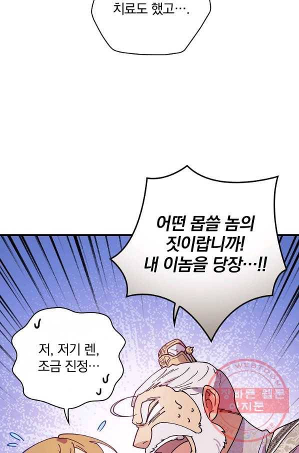 마른 가지의 라가 28화 37