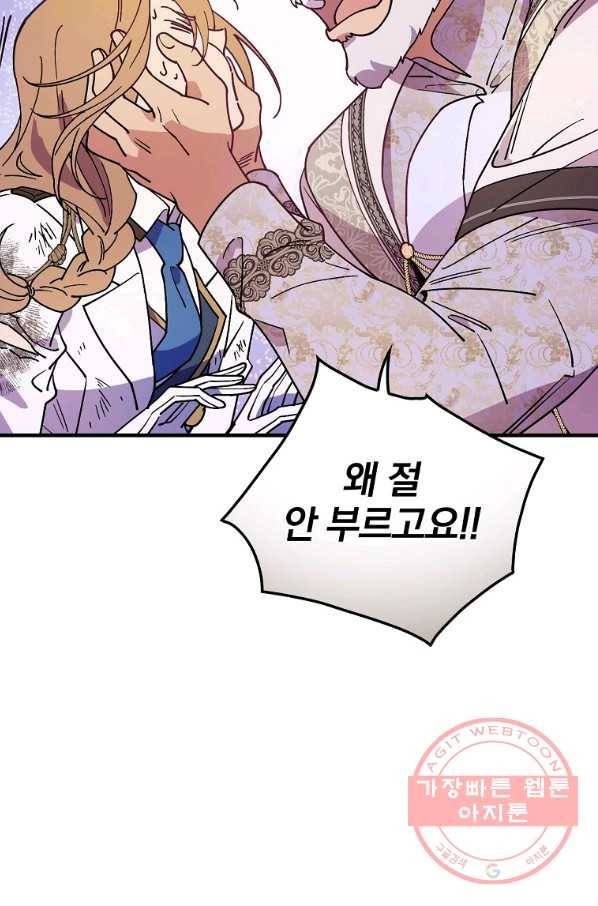 마른 가지의 라가 28화 38