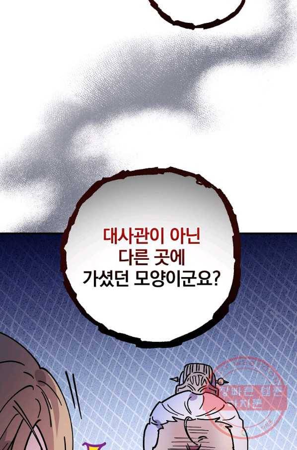 마른 가지의 라가 28화 40