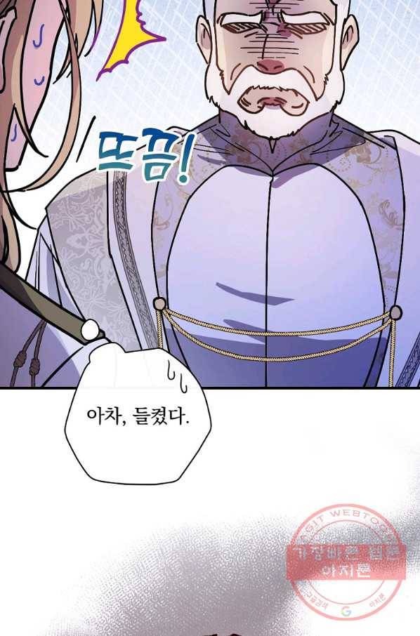마른 가지의 라가 28화 41