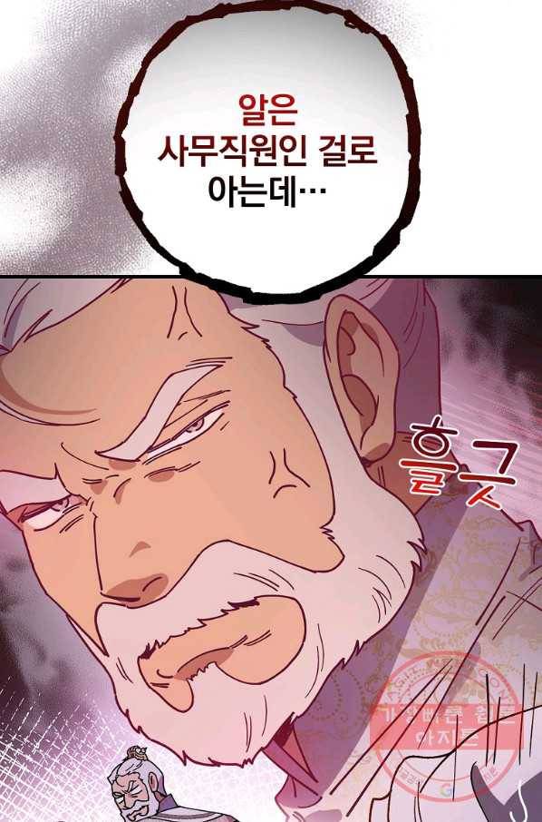 마른 가지의 라가 28화 42