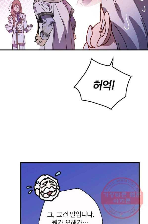 마른 가지의 라가 28화 43