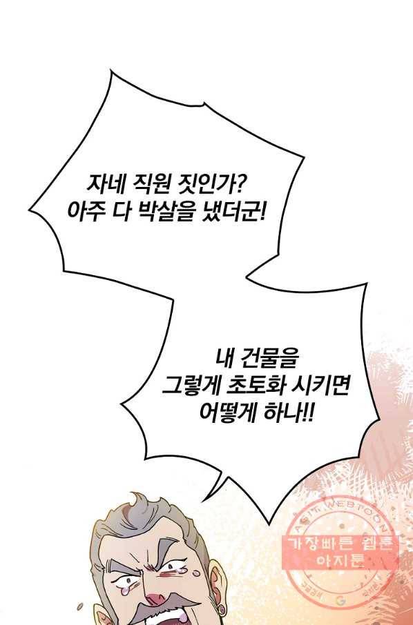 마른 가지의 라가 28화 45