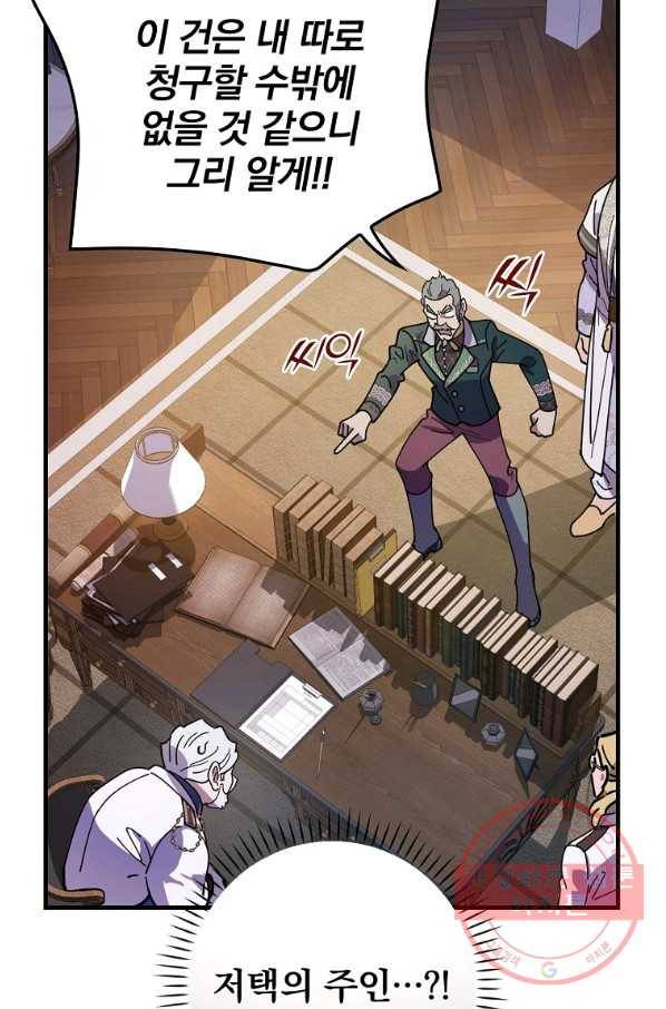 마른 가지의 라가 28화 47