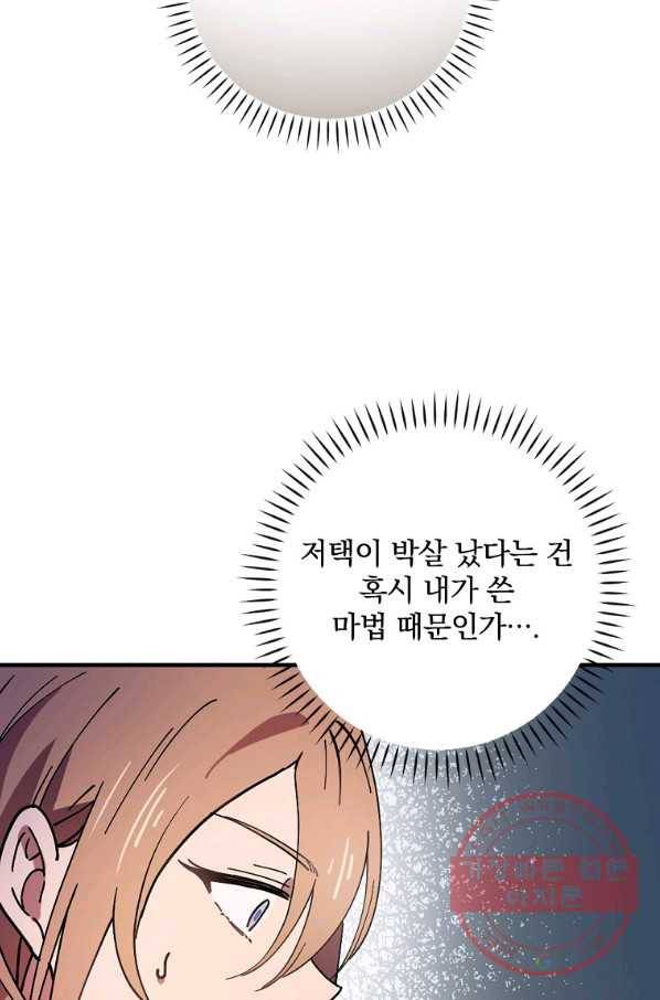 마른 가지의 라가 28화 48