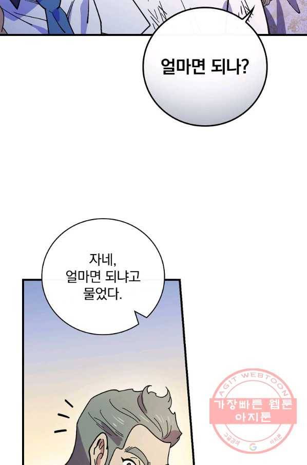 마른 가지의 라가 28화 50