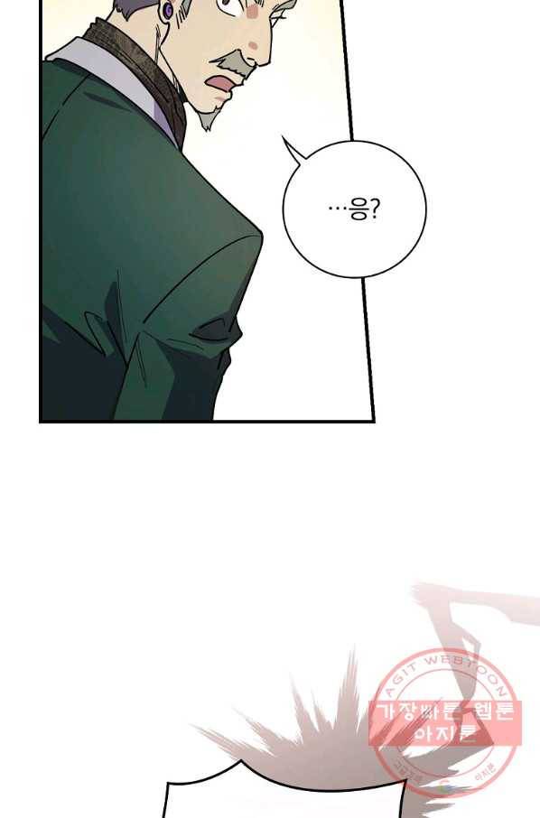 마른 가지의 라가 28화 51