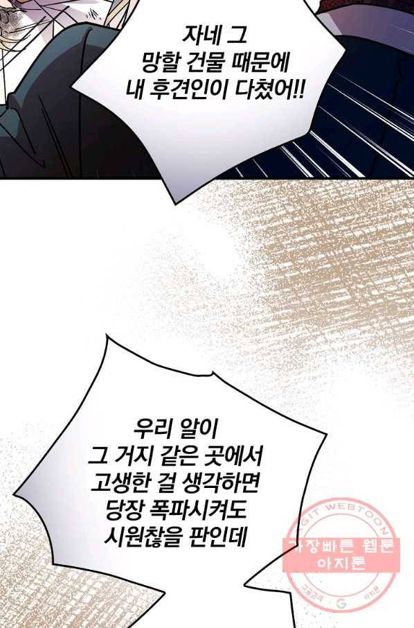 마른 가지의 라가 28화 53