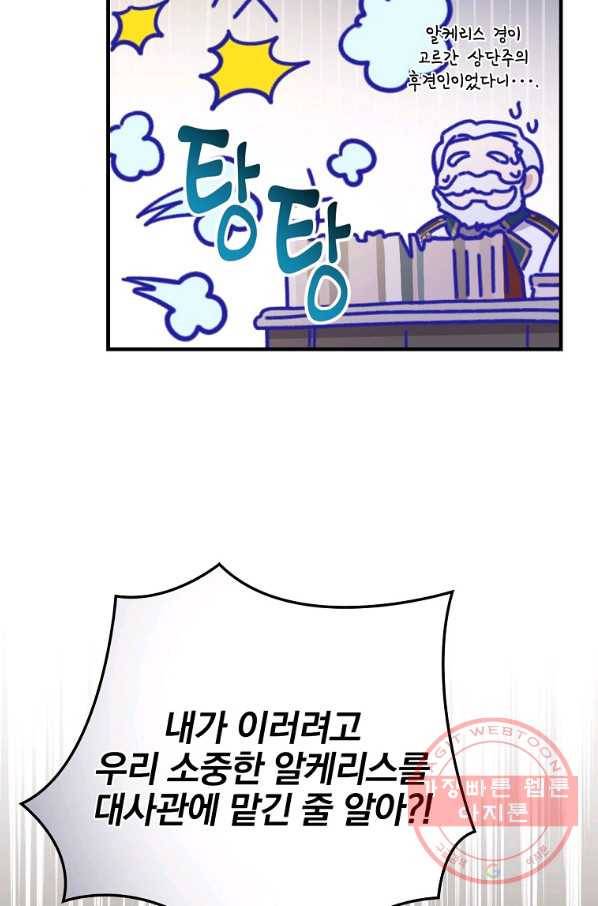 마른 가지의 라가 28화 56