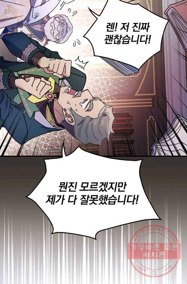 마른 가지의 라가 28화 58