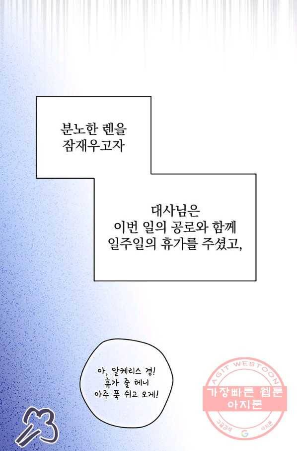 마른 가지의 라가 28화 59