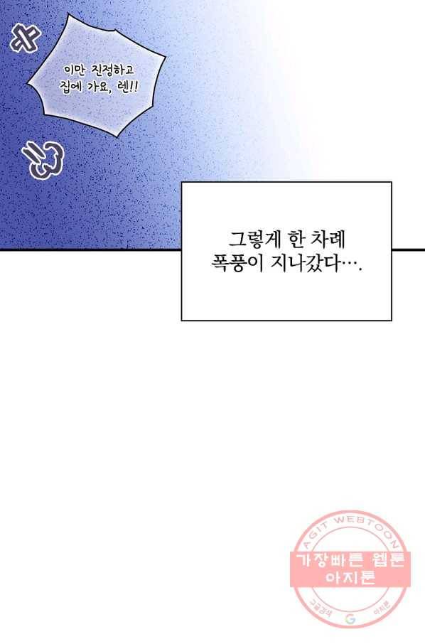마른 가지의 라가 28화 60