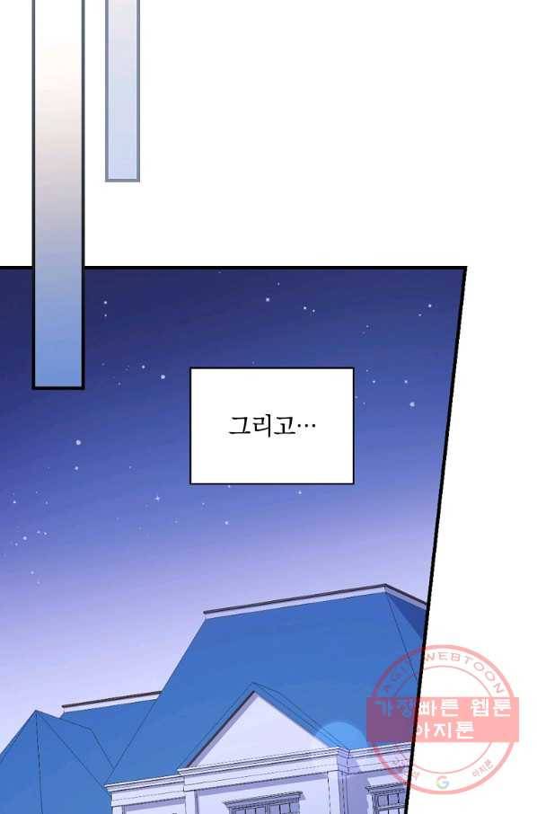 마른 가지의 라가 28화 62