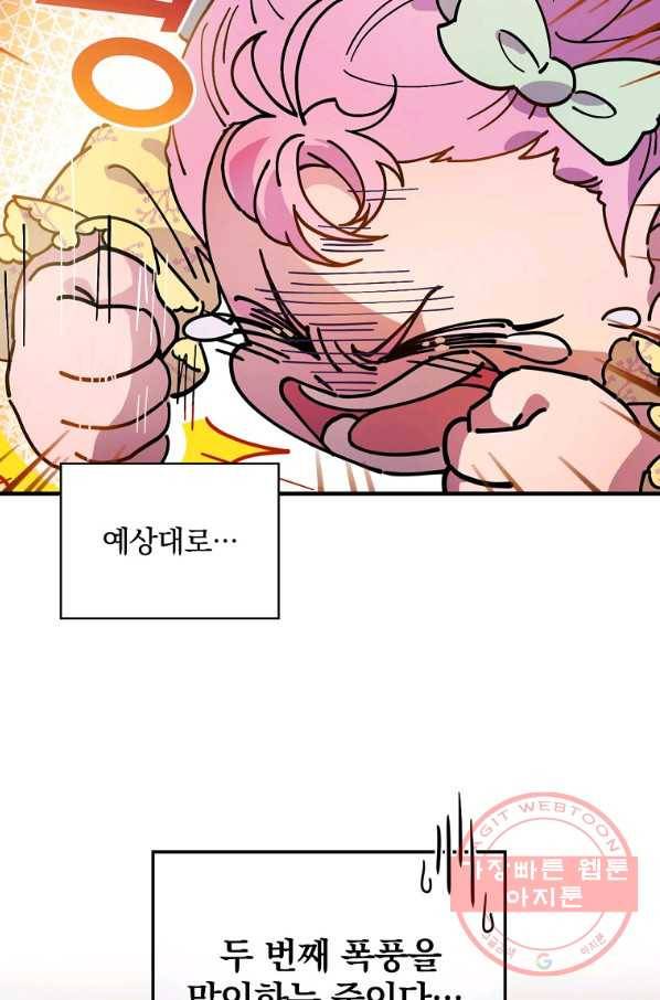 마른 가지의 라가 28화 64