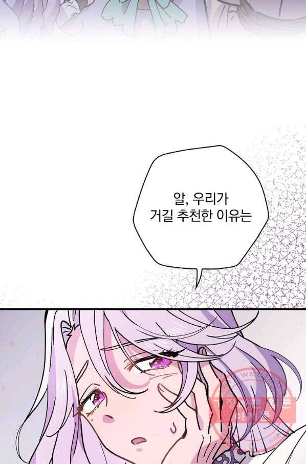 마른 가지의 라가 28화 66