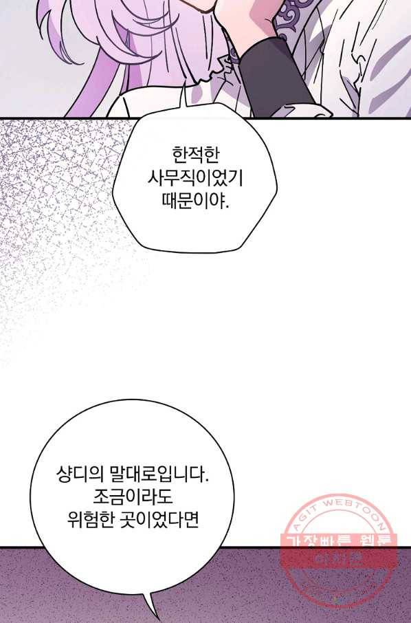 마른 가지의 라가 28화 67
