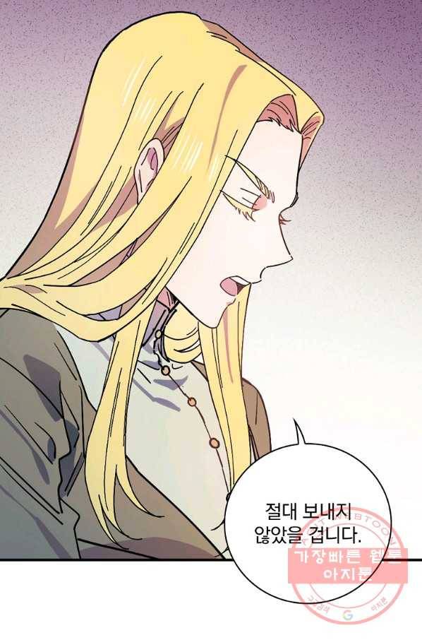 마른 가지의 라가 28화 68