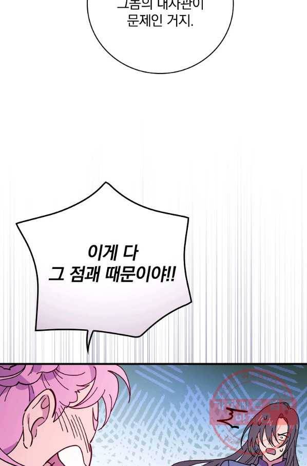 마른 가지의 라가 28화 70