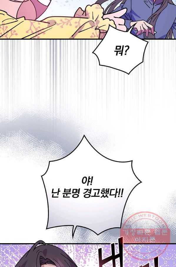 마른 가지의 라가 28화 71