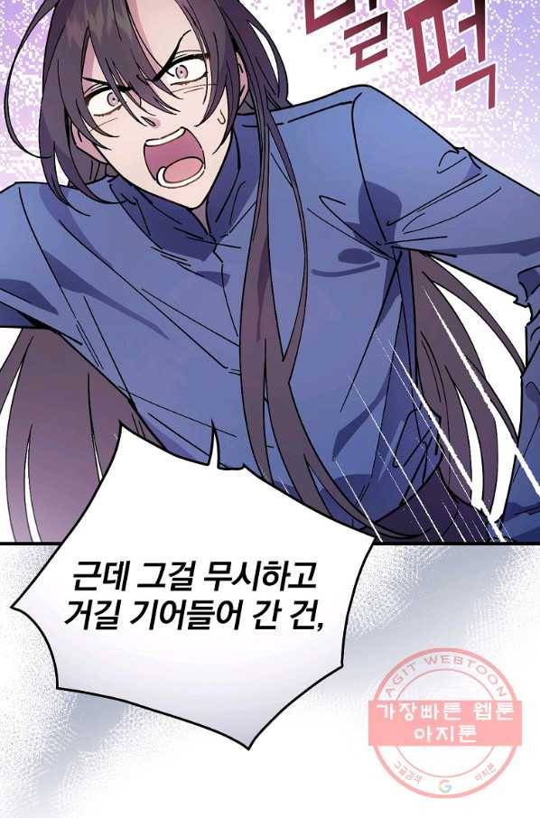 마른 가지의 라가 28화 72