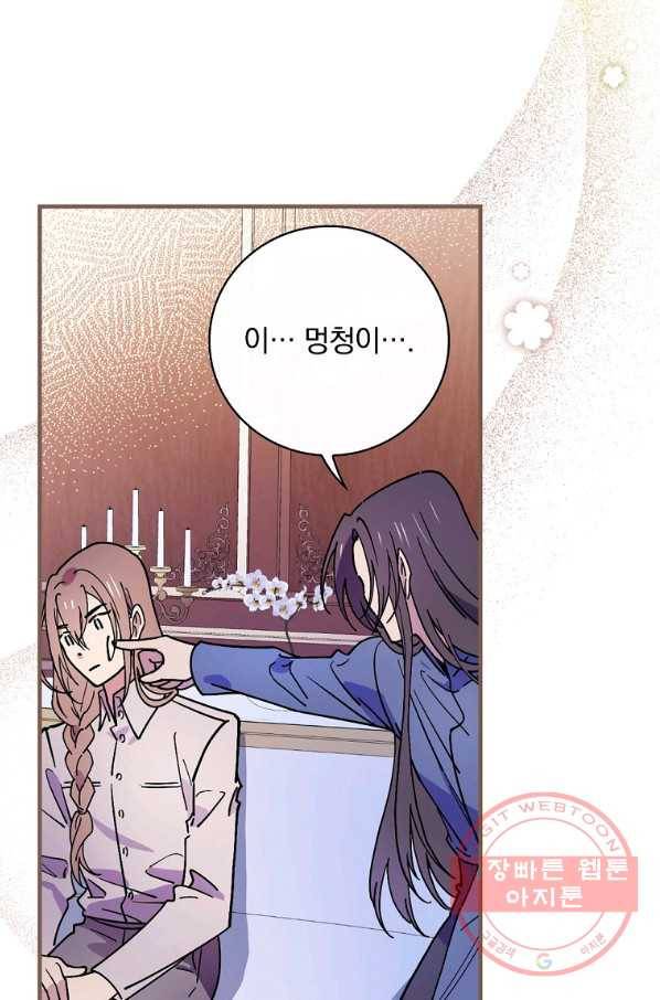 마른 가지의 라가 28화 74